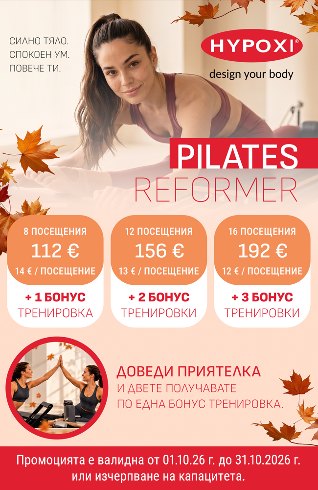 РЕФОРМЪР ПИЛАТЕС - промоция